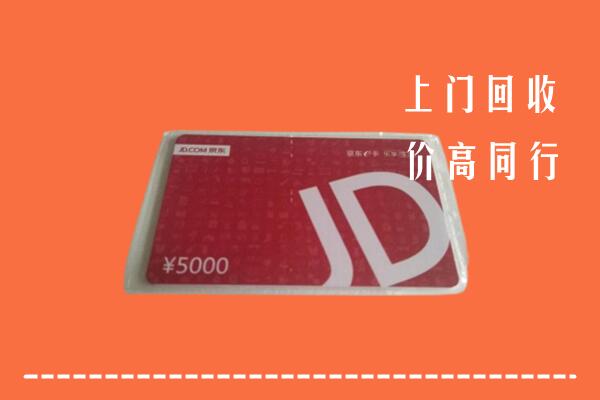 高价求购：台北市回收京东卡