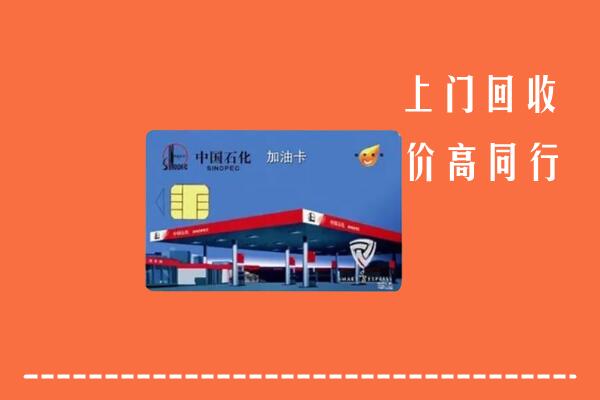 台北市回收加油卡